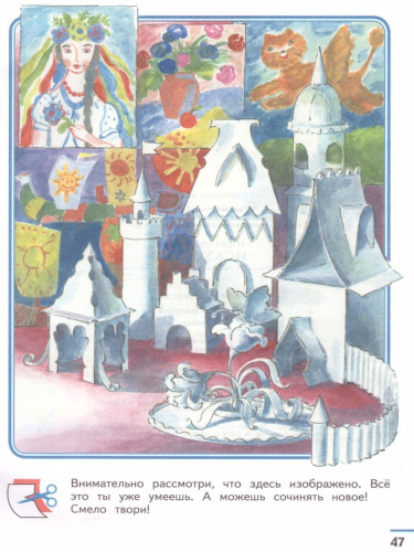 Изобразительное искусство 2 класс. Твоя мастерская. Рабочая тетрадь. ФГОС