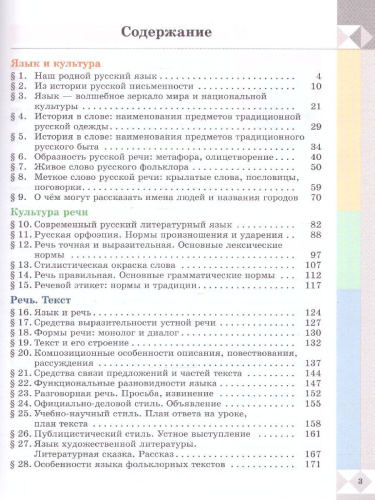 Русский родной язык 5 класс. Учебник (ФП2022)