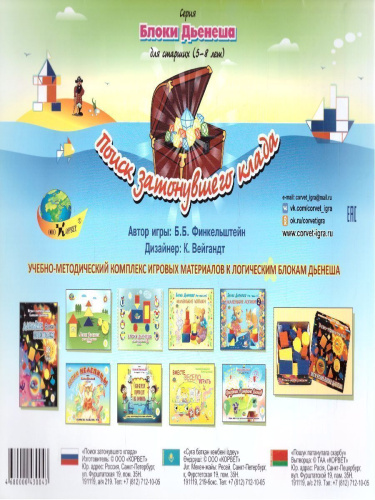 Блоки Дьенеша для старших. Поиск затонувшего клада 5-8 лет