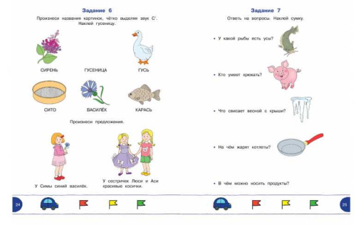 Тесты с логопедом 4-5 лет (с наклейками). Дошкольная мозаика