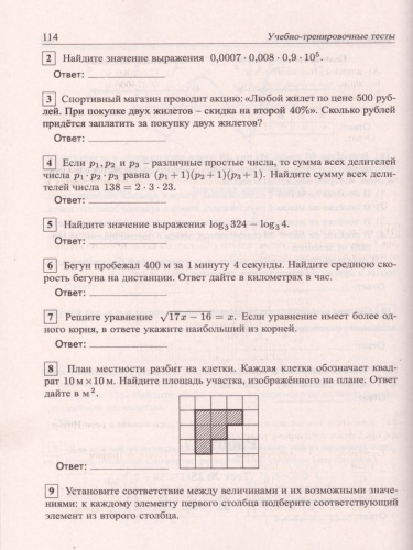 ЕГЭ 2021. Математика. Книга 2. Базовый уровень. 40 тестов