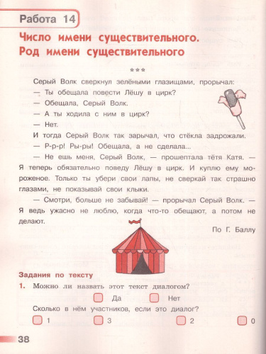 Русский язык 3 класс. Тетрадь учебных достижений. ФГОС (Перспектива)