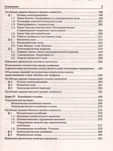 ЕГЭ-2024. Физика. Тематический тренинг. Все типы заданий