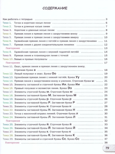 Скоро в школу. Прописи к "Азбуке для дошкольников" для детей 5-7 лет