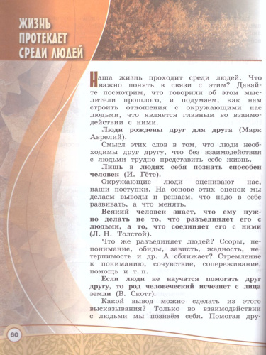 Основы религиозных культур и светской этики 4 класс. Основы светской этики. Учебник с online поддержкой. УМК "Школа России". ФГОС