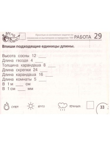 Математика 2 класс. Научусь решать любые задачи. Челлендж тетрадь