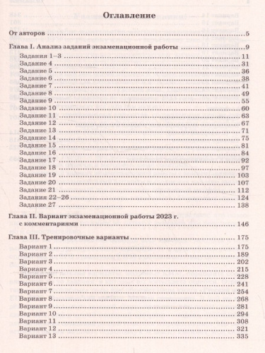 ЕГЭ-2023. Русский язык. 25 вариантов