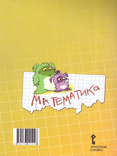 Математика 3 класс. Рабочая тетрадь. Комплект в 4 частях. Часть 3. ФГОС