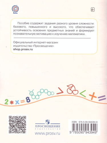 Математика. Разноуровневые задания 3 класс