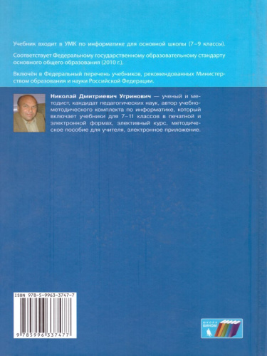 Информатика 9 класс. Учебник. ФГОС