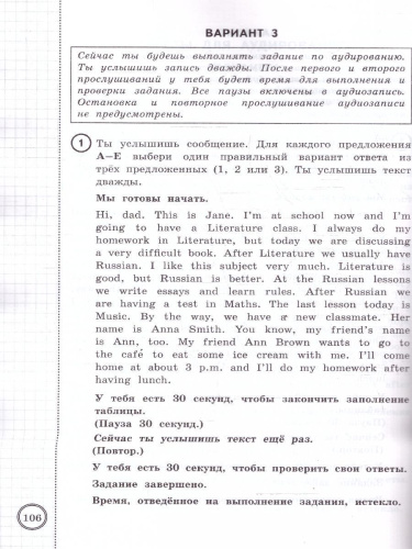 ВПР Английский язык 4 класс. 25 вариантов. Типовые задания с аудированием