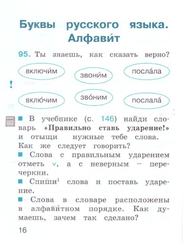 Русский язык 1 класс. Рабочая тетрадь