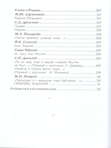 Хрестоматия для детского сада. Старшая группа. 5-6 лет