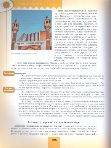 География 10 класс. Базовый и углубленный уровни. Учебник
