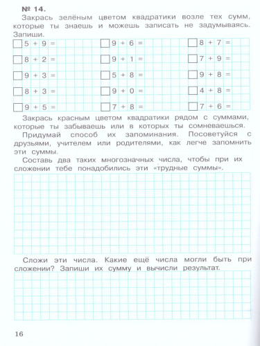 Математика 3 класс. Рабочая тетрадь в 2-х частях. Часть 1. ФГОС