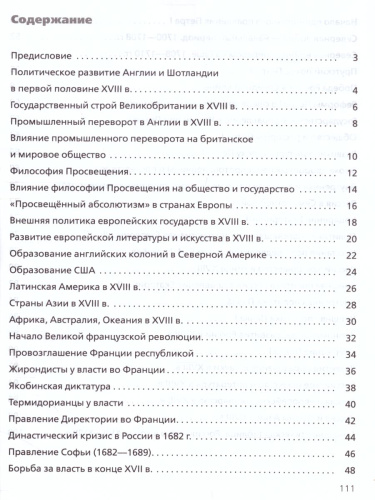 История в схемах и таблицах 8 класс. Дидактические материалы