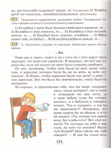 Русский язык 5 класс. Учебник. Часть 2. ФГОС