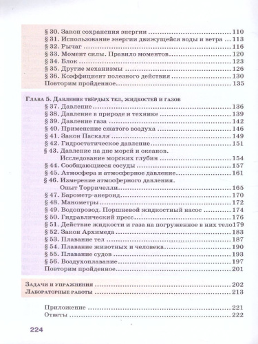 Физика 7 класс. Учебник