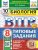 ВПР Биология 8 класс. 10 вариантов. Типовые задания. ФГОС Новый