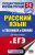 ЕГЭ. Русский язык в таблицах и схемах 10-11 классы