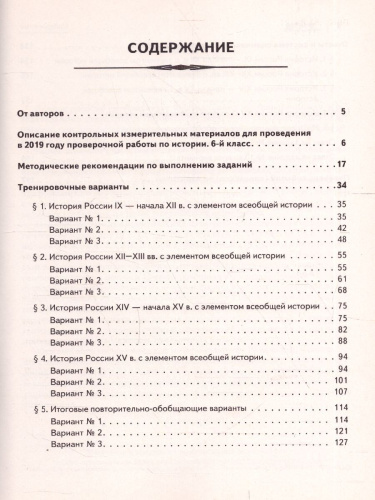 История 6 класс. Подготовка к ВПР. 15 тренировочных вариантов