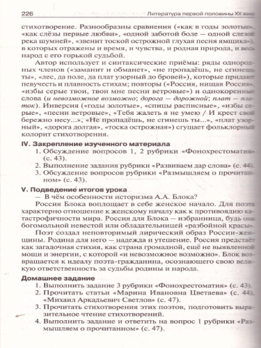 Литература 8 класс. Поурочные разработки. ФГОС