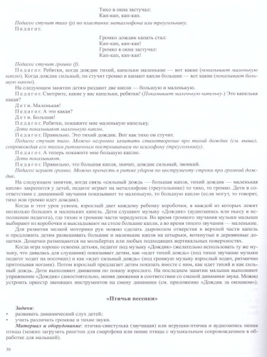 Расти, малыш! Музыкально-дидактические игры с детьми раннего дошкольного возраста 2-3 года. ФГОС