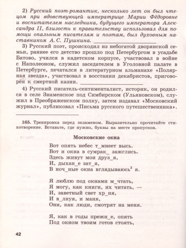 Скорая помощь по Русскому языку 9 класс. Рабочая тетрадь. Часть 2