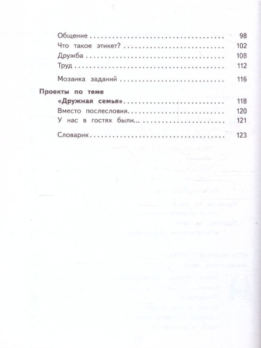Основы духовно-нравственной культуры народов России 4 класс. Учебник. ФГОС