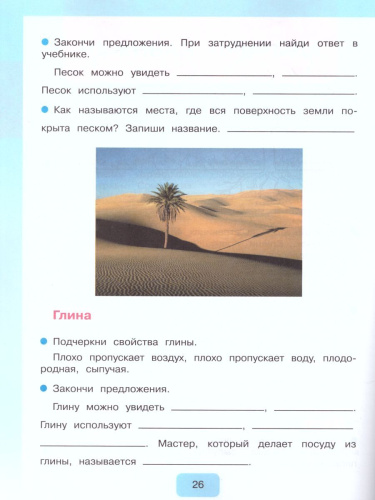 Мир природы и человека 4 класс. Рабочая тетрадь (для обучающихся с интеллектуальными нарушениями)