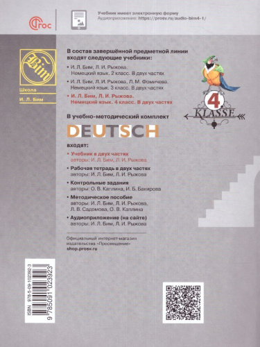 Немецкий язык 4 класс. Учебник в 2-х частях. Часть 2 (ФП2022)