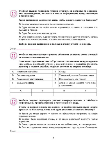 ВПР. Всероссийская проверочная работа. Литературное чтение. 15 типовых проверочных работ. 4 класс