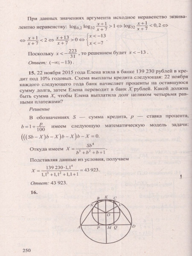 ЕГЭ 2023 Математика. Профильный уровень. 40 вариантов