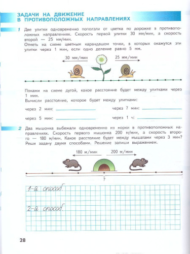Математика 4 класс. Рабочая тетрадь. Часть 2. Комплект в 2-х частях. К новому учебнику. ФГОС
