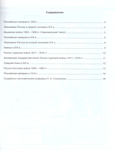 История России 9 класс. Контурные карты к учебнику В. Р. Мединского. ФГОС Новый
