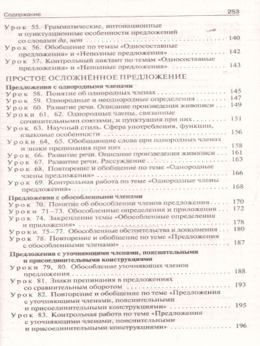 Русский язык 8 класс. Поурочные разработки. ФГОС