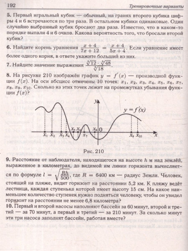ЕГЭ-2025 Математика. Подготовка к ЕГЭ. Профильный уровень. 40 тренировочных вариантов