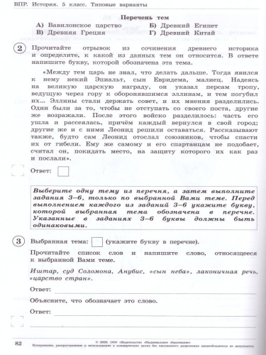 ВПР История 5 класс. 20 вариантов