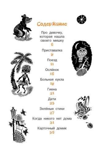 Стихи для детей. Бибилиотека начальной школы