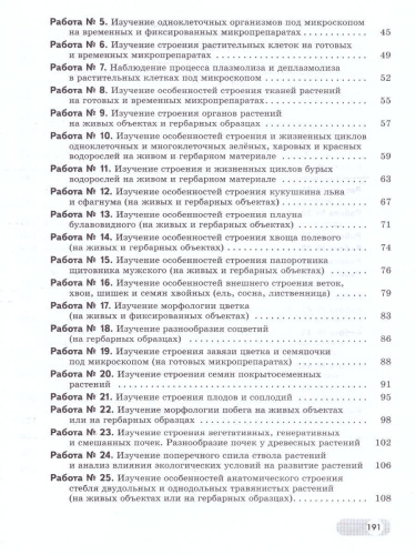 Биология 7 класс. Базовый и углублённый уровни. Лабораторный практикум с цифровым дополнением. ФГОС