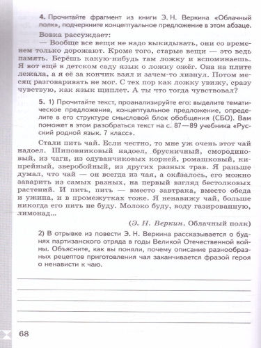 Русский родной язык 7 класс. Практикум (К новому ФП). ФГОС