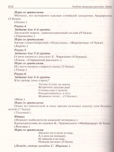 Поурочные разработки по Литературному чтению 2 класс. К УМК Климановой (Школа России). ФГОС