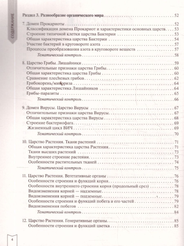 ЕГЭ Биология. Практическая подготовка