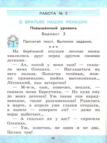 Литературное чтение 2 класс. Зачетные работы (к новому ФПУ). Часть 1. ФГОС