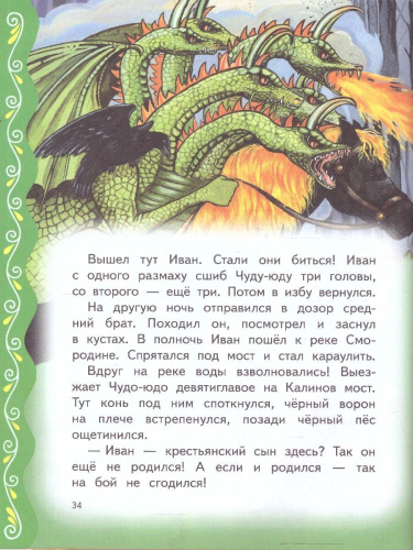 Самые лучшие добрые сказки. С крупными буквами