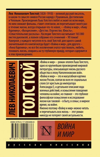Война и мир. Книга 1 (том 1, 2). Эксклюзив: Русская классика