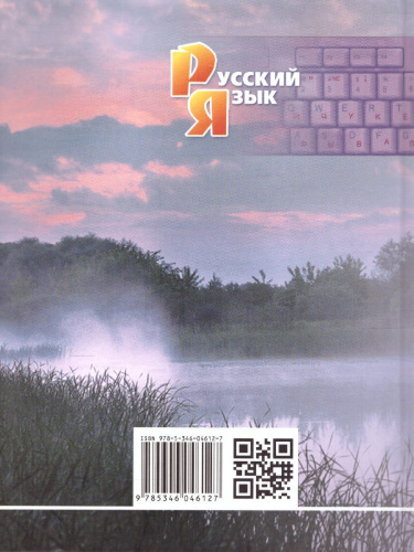 Русский язык 8 класс. Учебник в 2-х частях. ФГОС