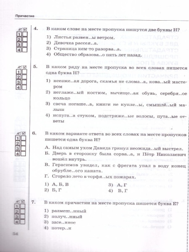 Русский язык 7 класс. Тесты. Часть 1.ФГОС