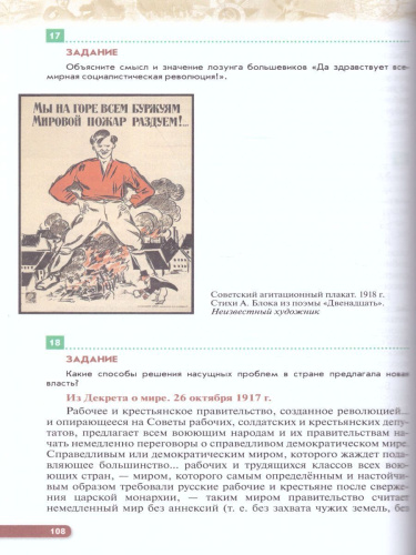 История России 10 класс Начало ХХ – начало XXI в. Углублённый уровень. Учебник. Часть 1