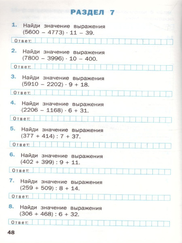 Тренажёр по Математике 4 класс для подготовки к ВПР